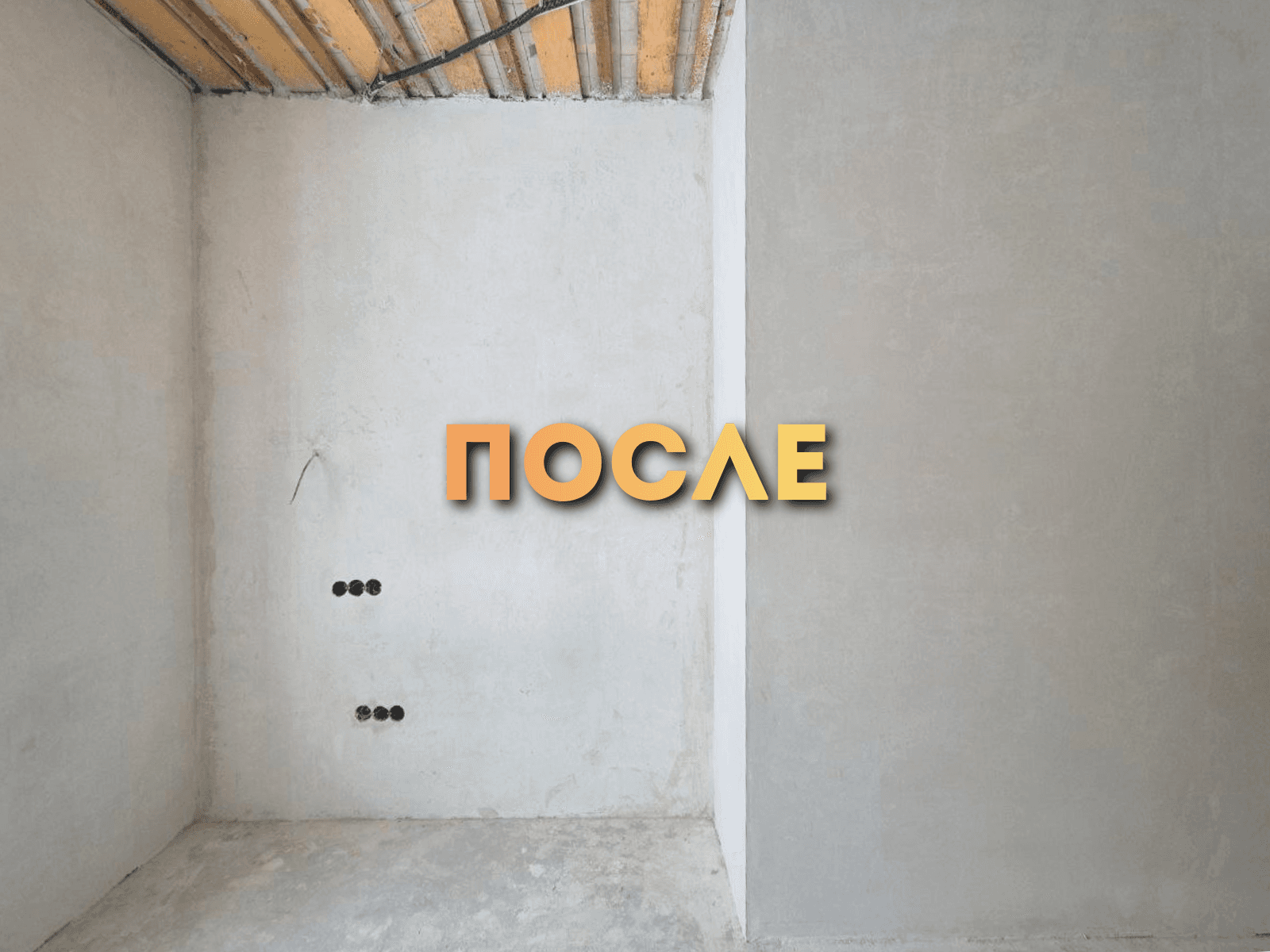 После